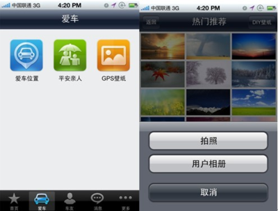 廣匯云服務(wù)手機(jī)端操作解析 美通榮威汽車新聞，汽車之家導(dǎo)航終端